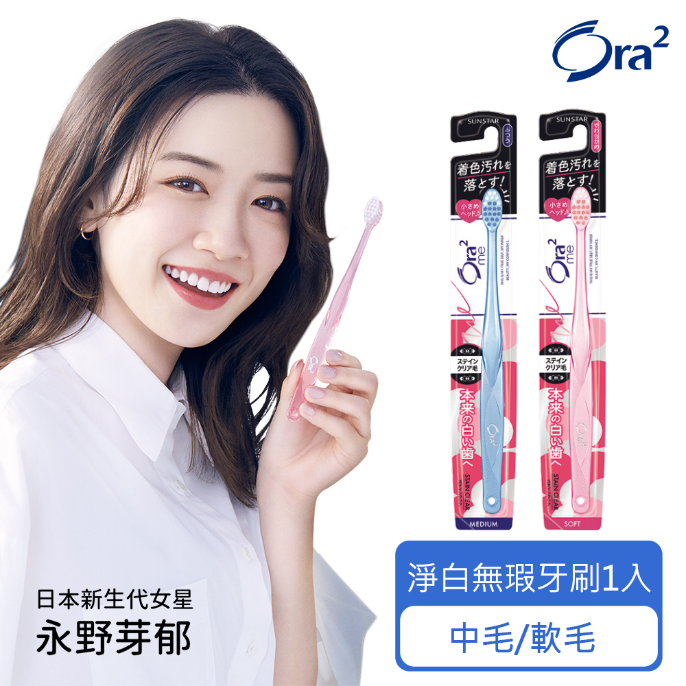 Ora2 me 淨白無瑕牙刷1入(顏色隨機)
