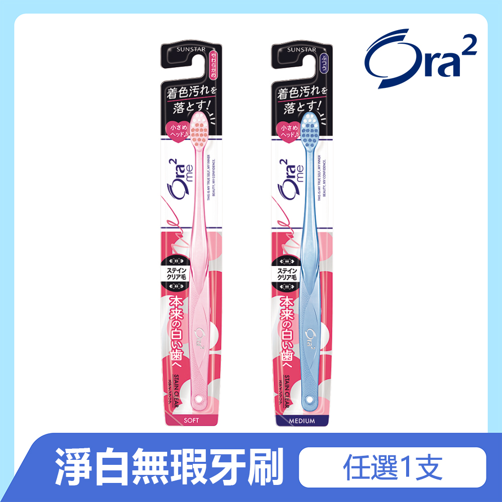 Ora2 me 淨白無瑕牙刷1入(顏色隨機)