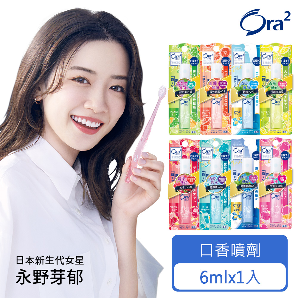 Ora2 me 淨澈氣息口香噴劑6ml