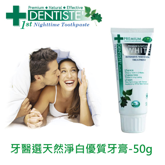 DENTISTEʼ牙醫選天然淨白優質牙膏 - 50g