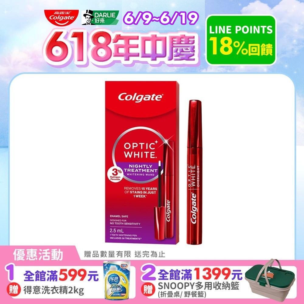 【Colgate 高露潔】OPTIC WHITE光感．白 3% 夜間牙齒美白精華液2.5ml