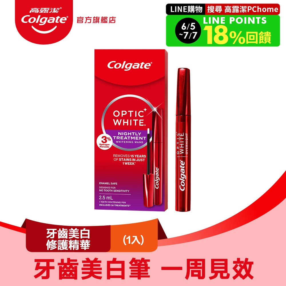 【Colgate 高露潔】OPTIC WHITE光感．白 3% 夜間牙齒美白精華液2.5ml
