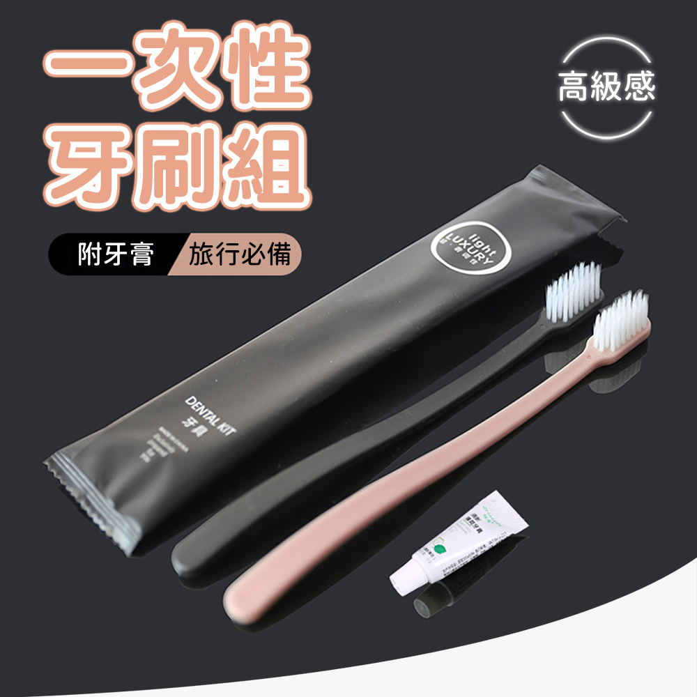飯店拋棄式牙刷牙膏10入組 旅行用牙刷 賓館牙刷 民宿牙刷 環保牙刷 牙刷組 酒店牙刷