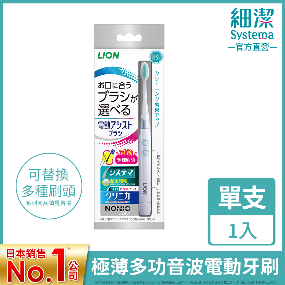 日本獅王 極薄多功音波電動牙刷