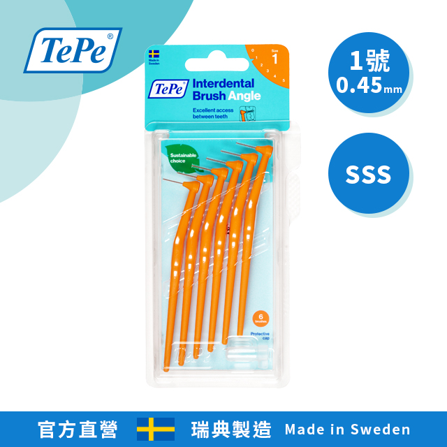 100%瑞典製造•專業牙醫師推薦【TePe Angle】L型長柄牙間刷(0.45mm)