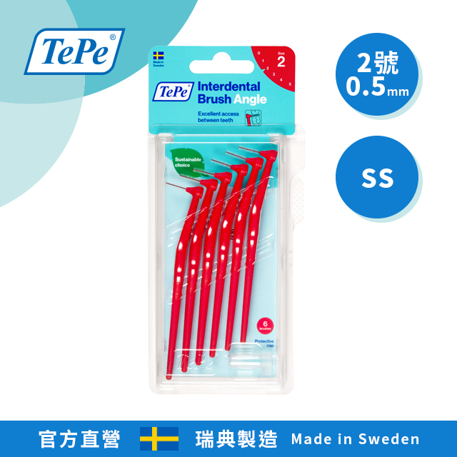 100%瑞典製造•專業牙醫師推薦【TePe Angle】L型長柄牙間刷(0.5mm)