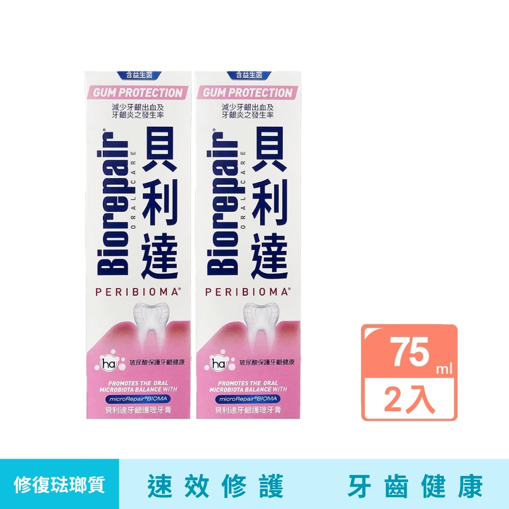 【貝利達】護齦琺瑯質牙膏75ml(2入)