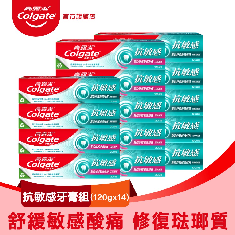 【Colgate 高露潔】抗敏感牙膏14入(牙齦護理*8+強護琺瑯質*6)