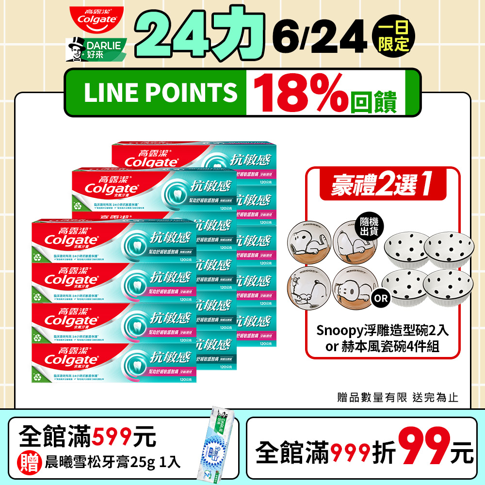 【Colgate 高露潔】抗敏感牙膏14入(牙齦護理*8+強護琺瑯質*6)