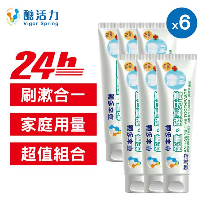 【Vigor Spring 醣活力】酵素牙膏150gx6 天然酵素 牙醫推薦 孕婦兒童適用 台灣製造