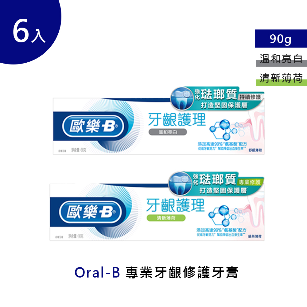 【Oral-B 歐樂B】專業牙齦修護牙膏90g 6入 (清新薄荷/ 溫和亮白)