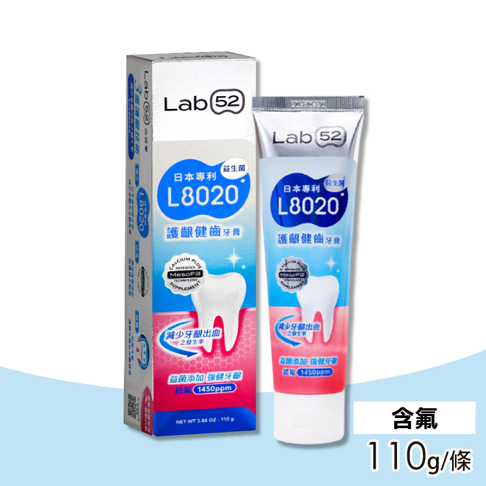 【Lab52 齒妍堂】L8020護齦健齒牙膏(含氟) 110g/條