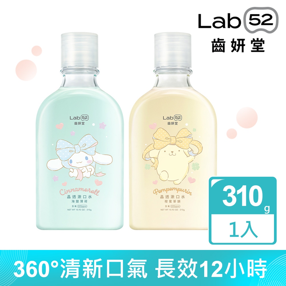 Lab52齒妍堂 三麗鷗限定晶透漱口水310g