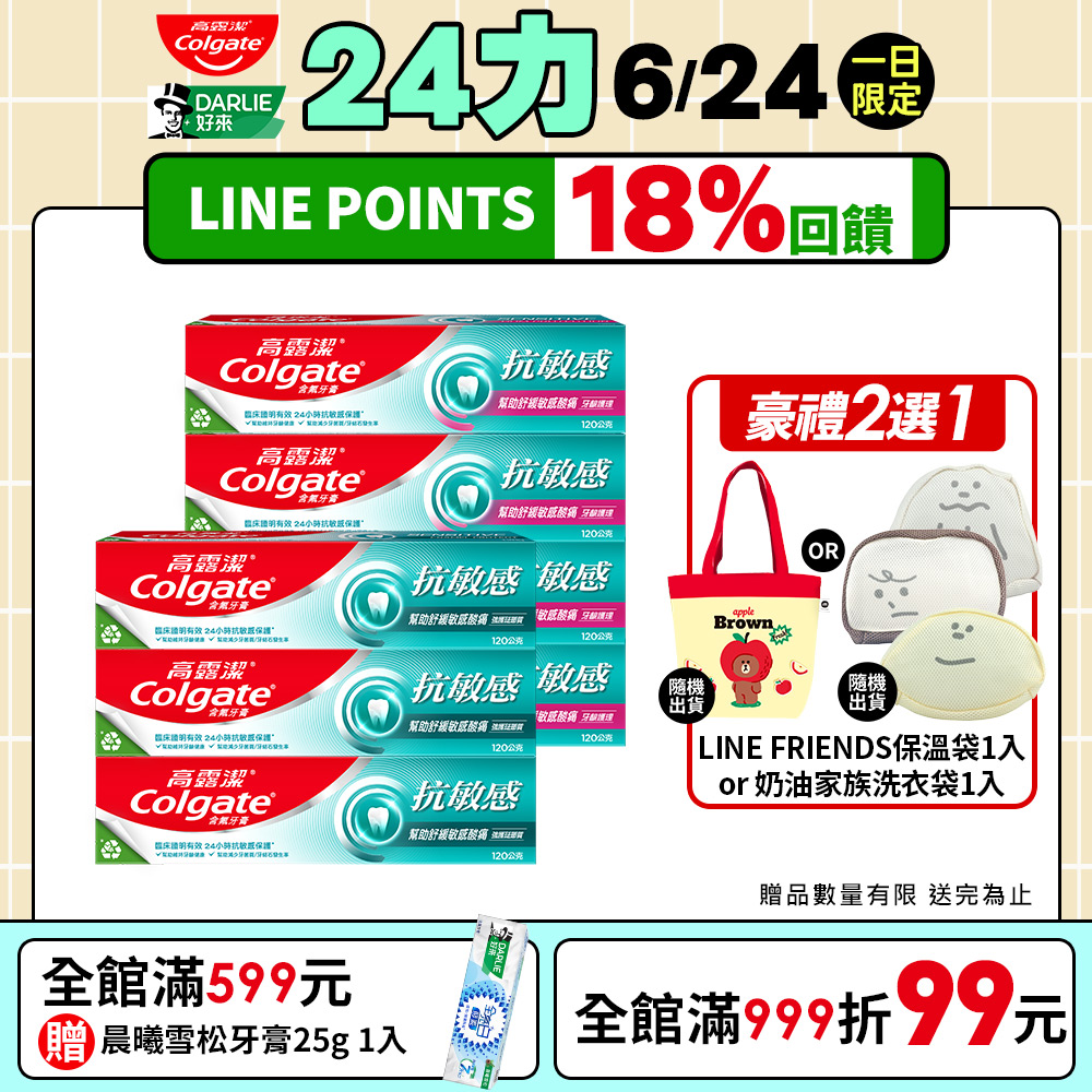 【Colgate 高露潔】抗敏感牙膏7入組(牙齦護理*4+強護琺瑯質*3)