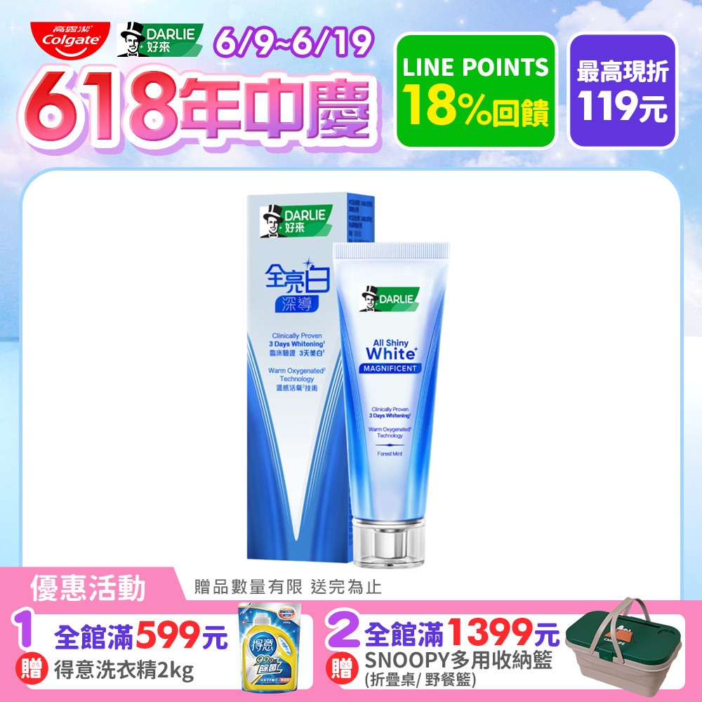 【DARLIE 好來】全亮白深導煥白牙膏90g(3天煥白)
