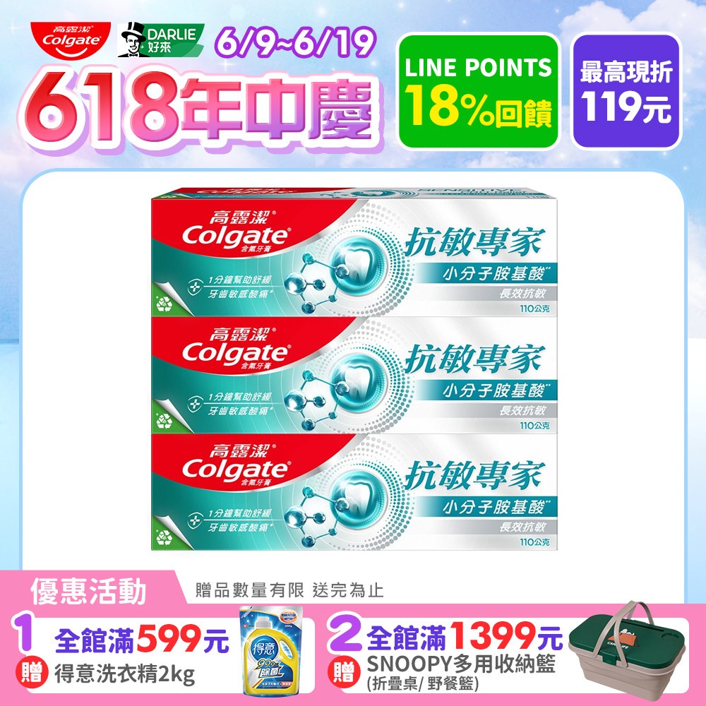 【Colgate 高露潔】抗敏專家 - 長效抗敏牙膏110g *3