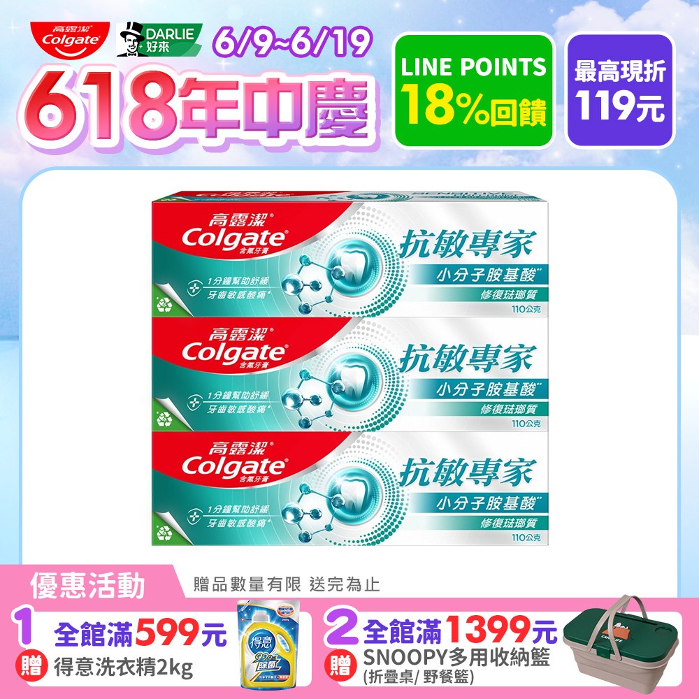【Colgate 高露潔】抗敏專家 - 修復琺瑯質牙膏110gx3