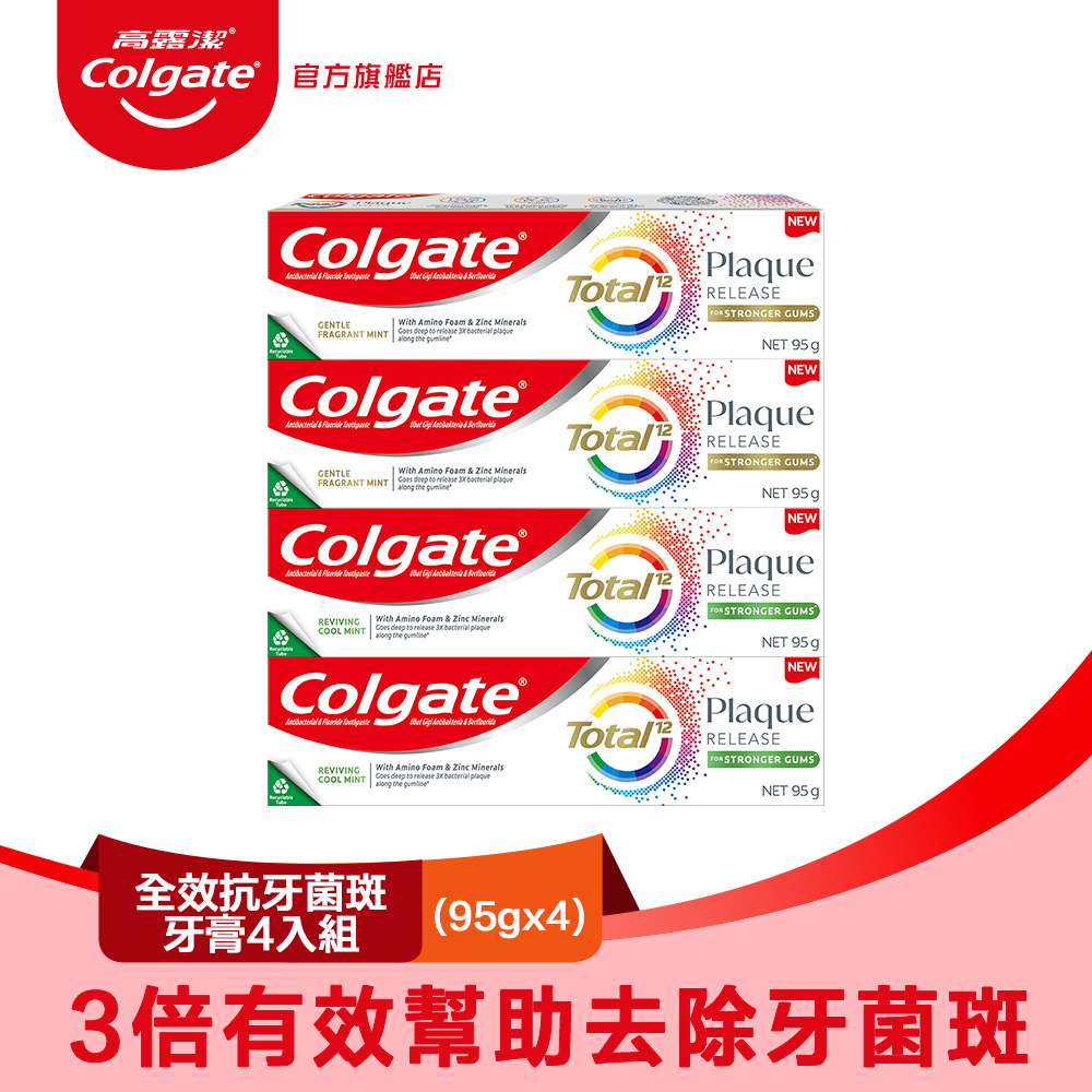 【Colgate高露潔】全效抗牙菌斑牙膏4入組(清恬薄荷X2+舒心沁涼X2)