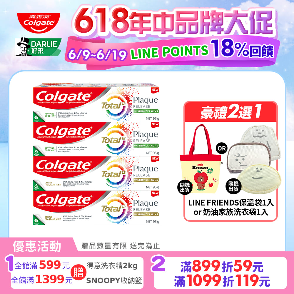【Colgate高露潔】全效抗牙菌斑牙膏4入組(清恬薄荷X2+舒心沁涼X2)