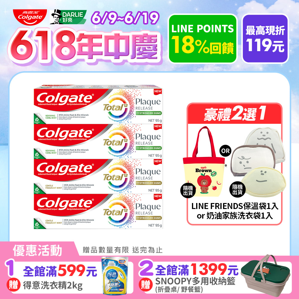 【Colgate高露潔】全效抗牙菌斑牙膏4入組(清恬薄荷X2+舒心沁涼X2)