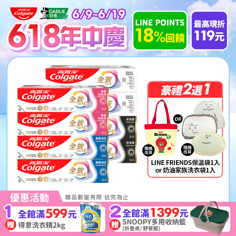 【Colgate 高露潔】全效專業潔淨牙膏8入組(150g*8)