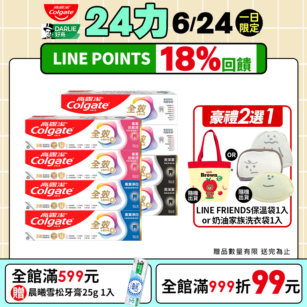 【Colgate 高露潔】全效專業潔淨牙膏8入組(150g*8)