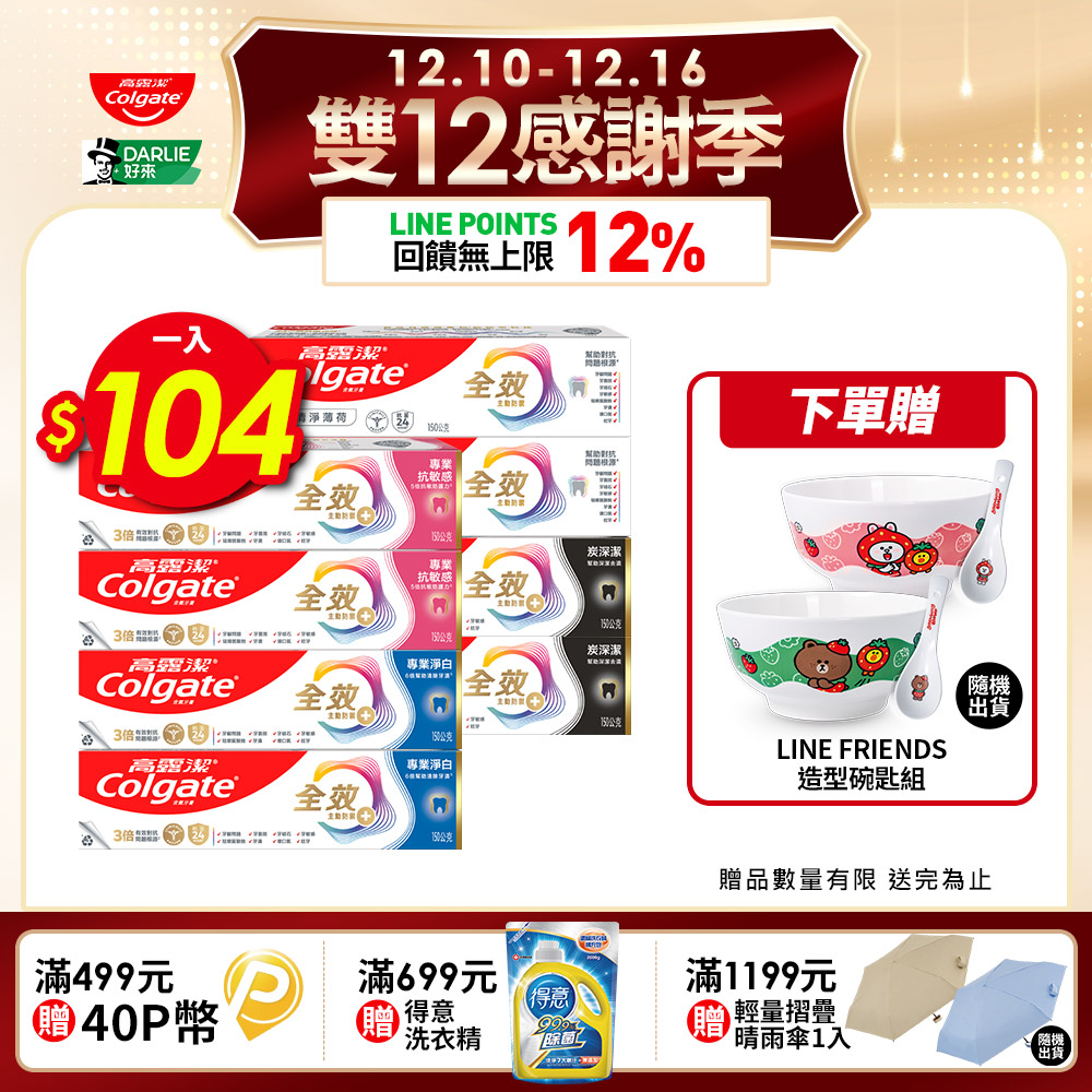 【Colgate 高露潔】全效專業潔淨牙膏8入組(150g*8)