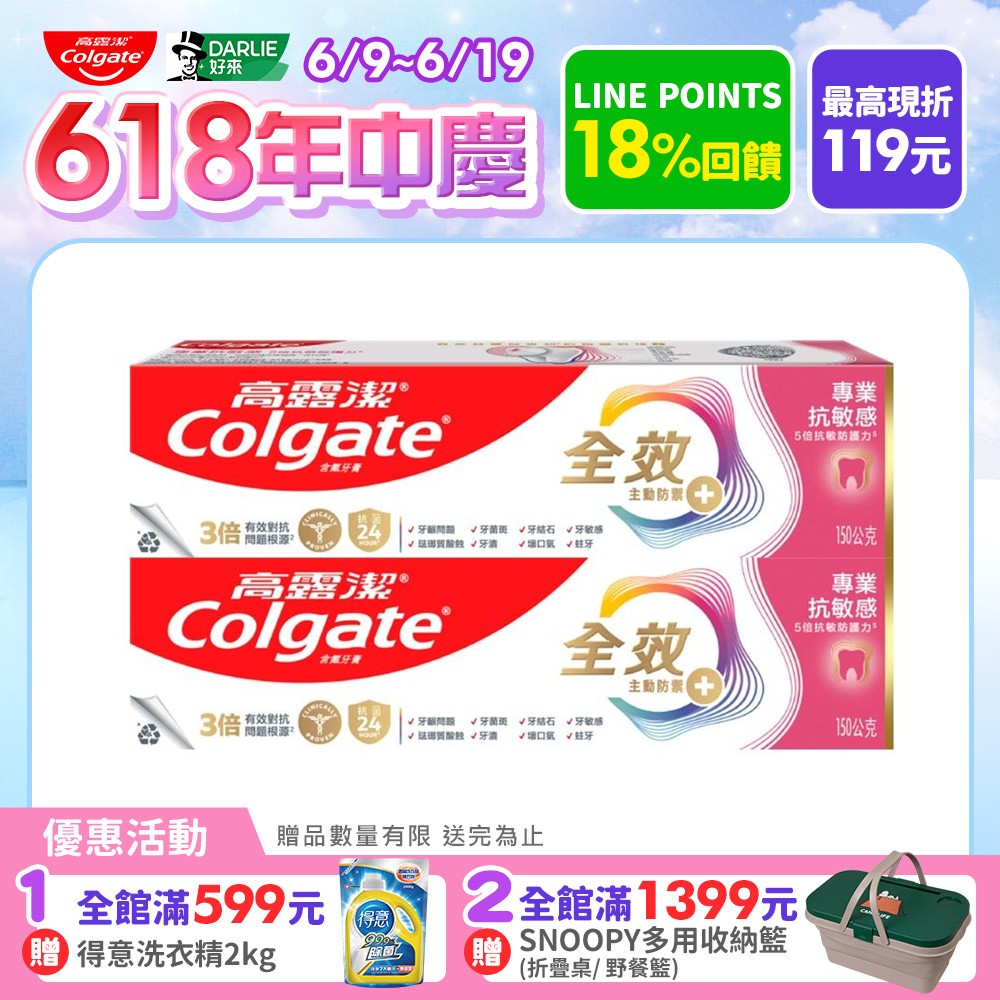 【Colgate 高露潔】全效 - 專業抗敏感150g 2入