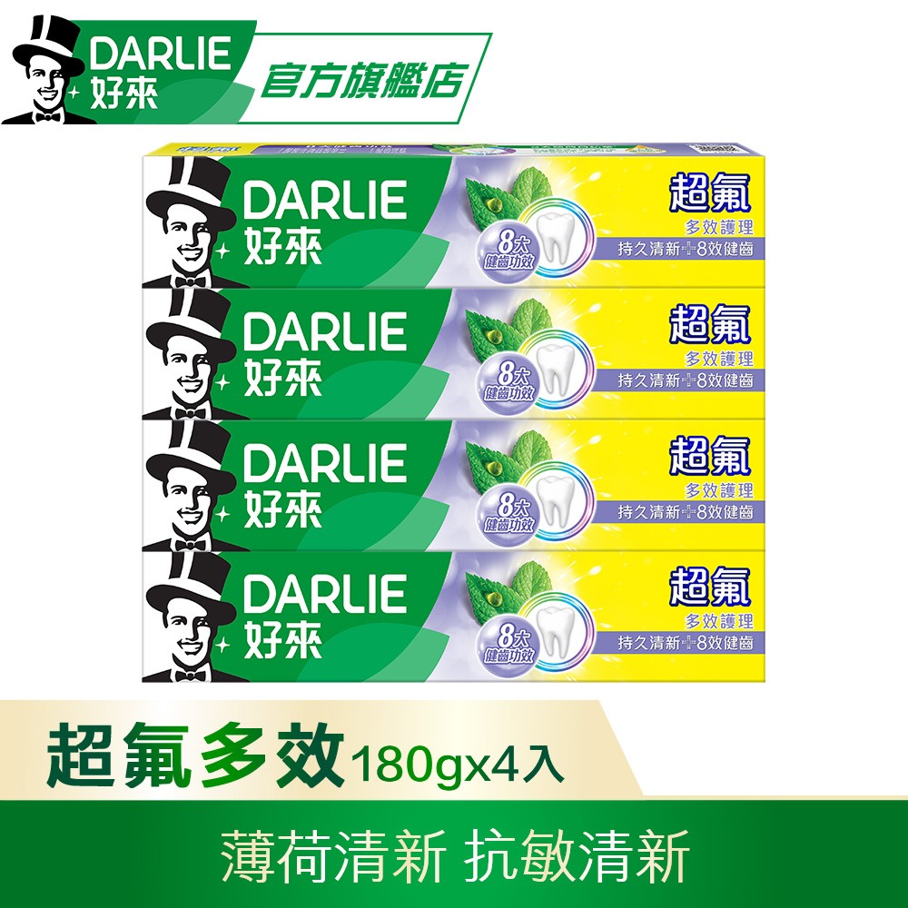 【DARLIE 好來】超氟牙膏4入超值組(多效護理180g*4)