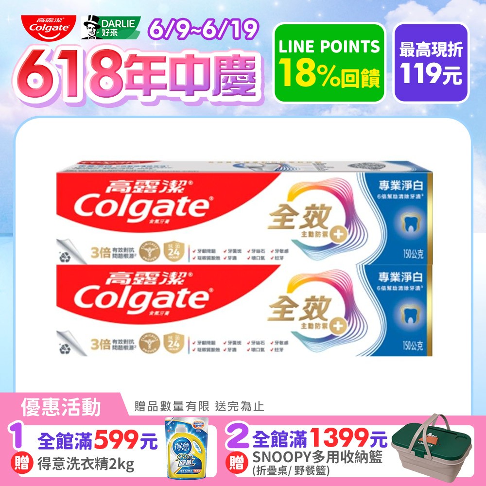 【Colgate 高露潔】全效 - 專業淨白牙膏150g 2入