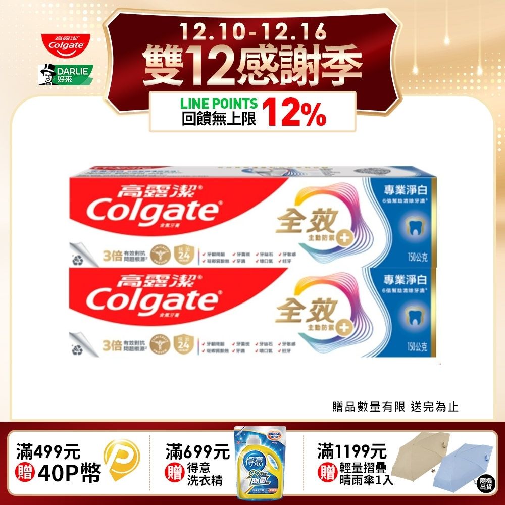 【Colgate 高露潔】全效 - 專業淨白牙膏150g 2入