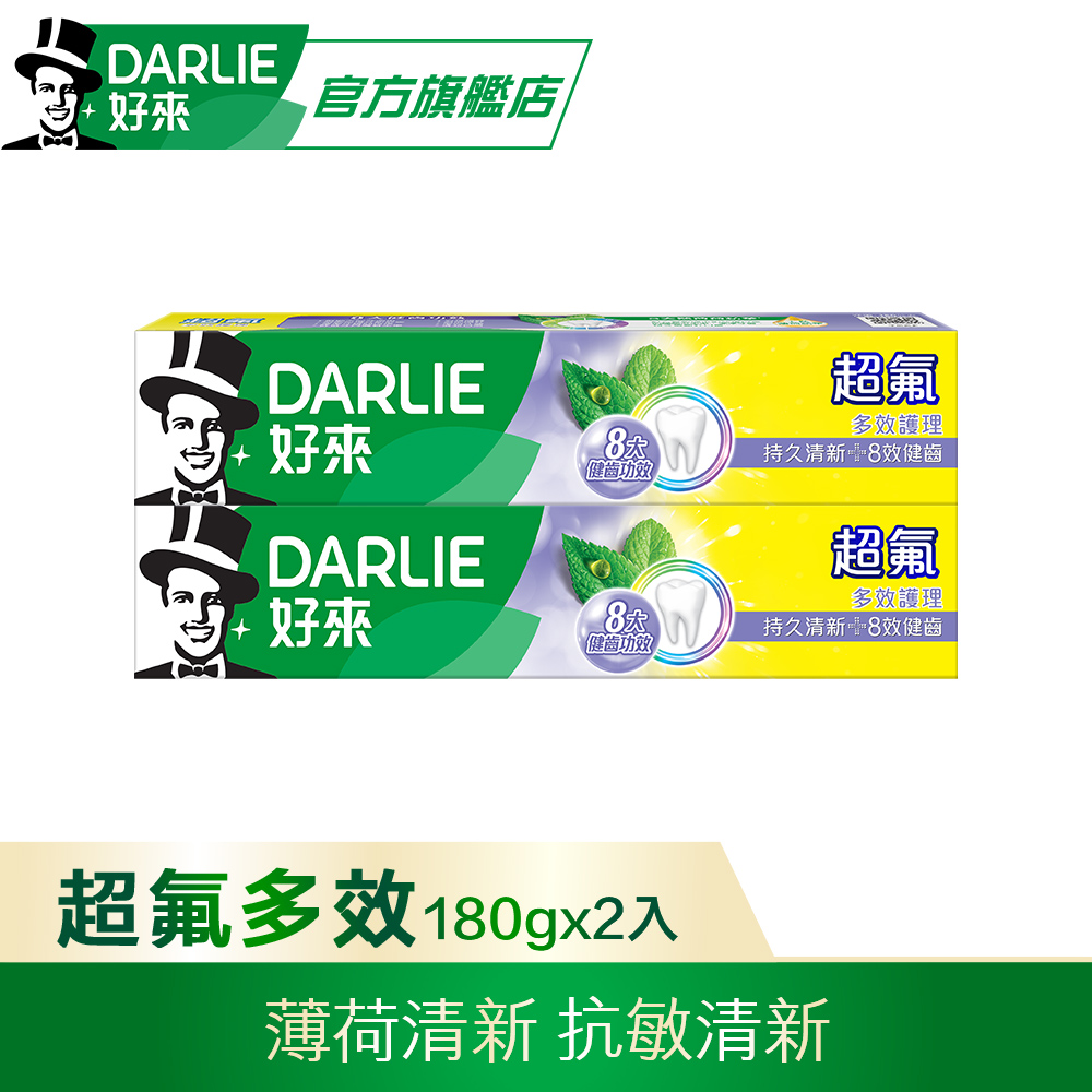 【DARLIE 好來】超氟多效護理牙膏180g 2入