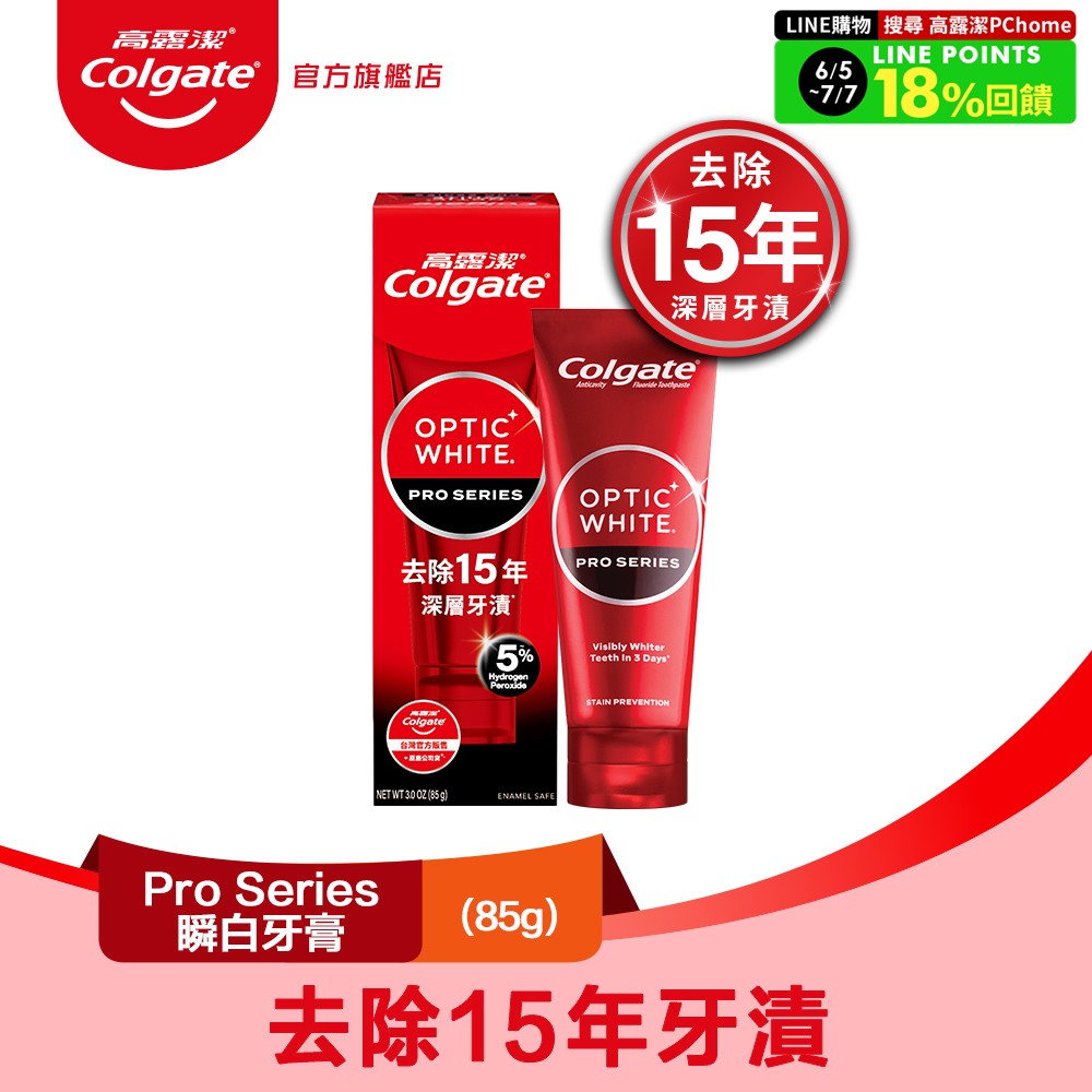 【Colgate 高露潔】OPTIC WHITE光感．白 Pro Series瞬白牙膏85g