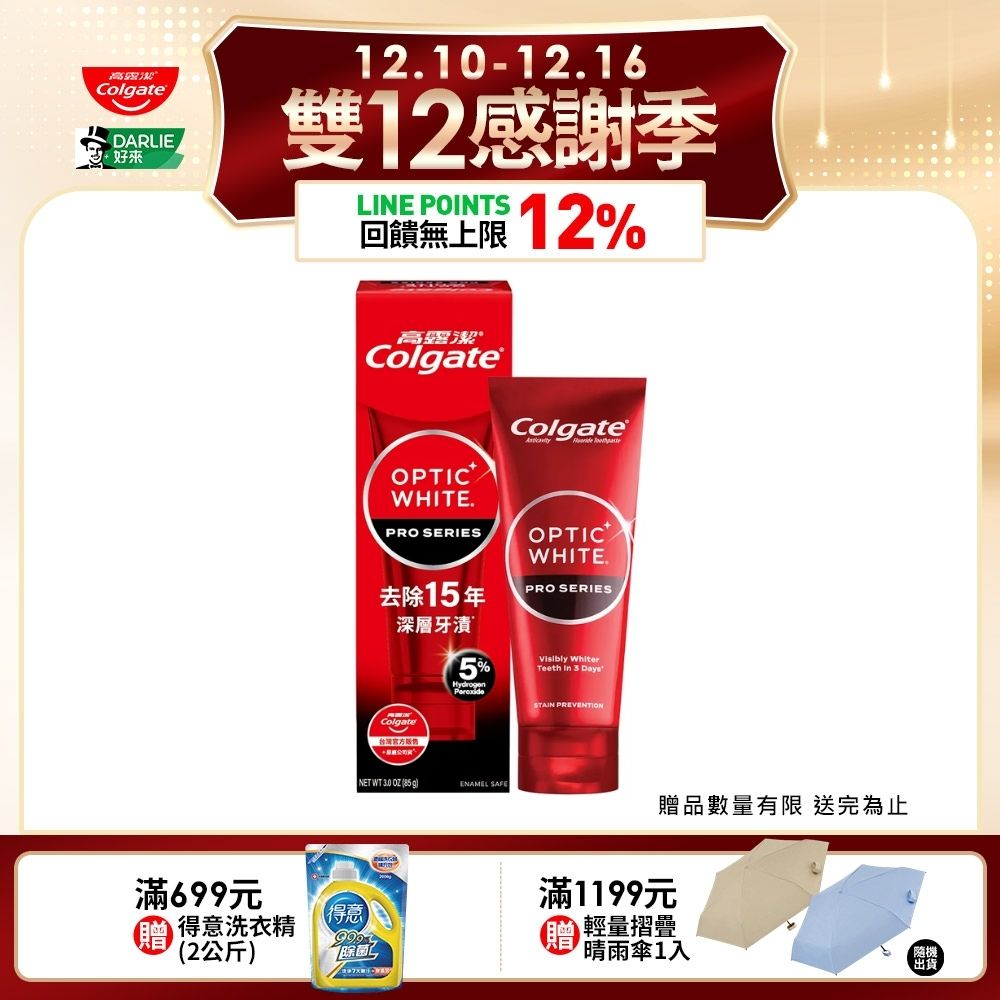 【Colgate 高露潔】OPTIC WHITE光感．白 Pro Series瞬白牙膏85g