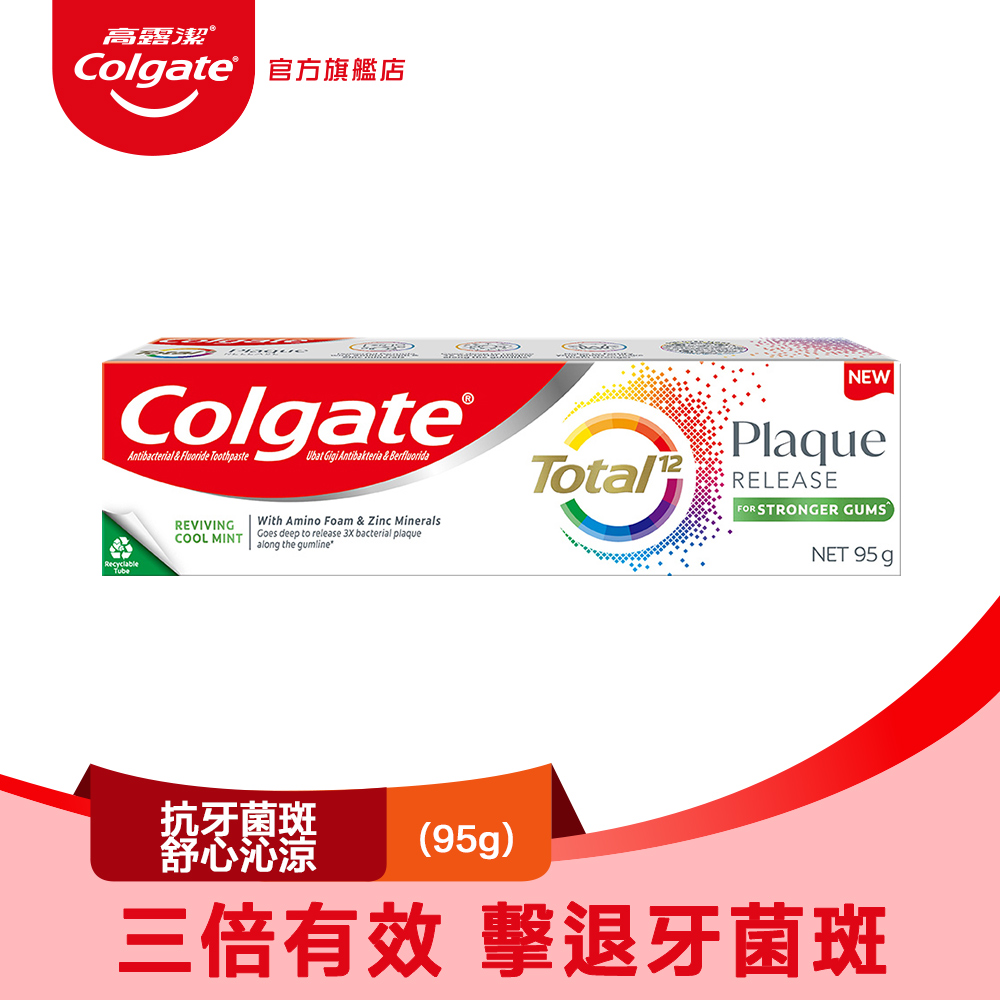 【Colgate 高露潔】全效抗牙菌斑舒心沁涼牙膏95g