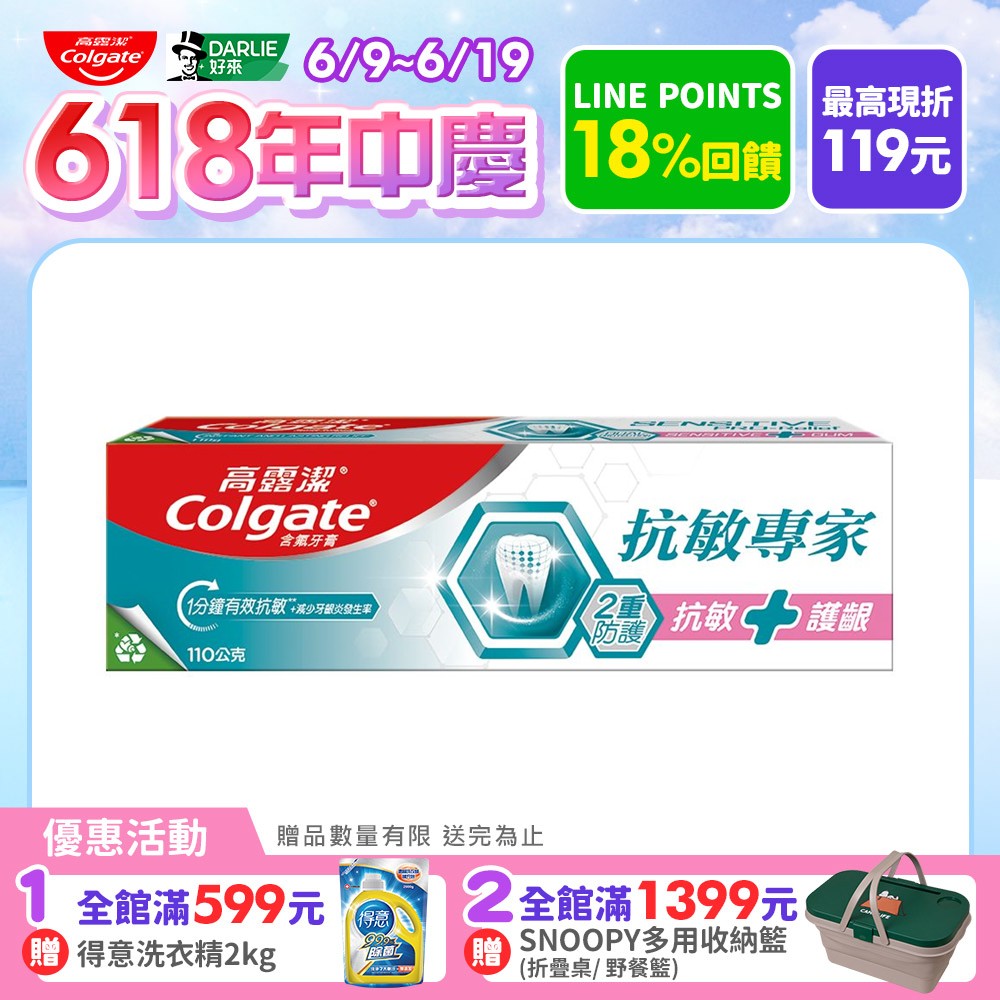 【Colgate 高露潔】抗敏專家-抗敏護齦雙效牙膏110g