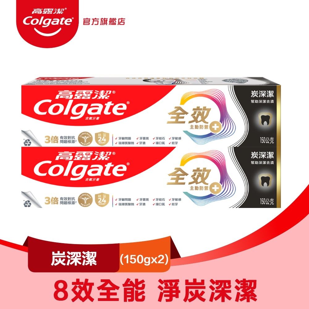 【Colgate 高露潔】全效 - 炭深潔牙膏150g2入