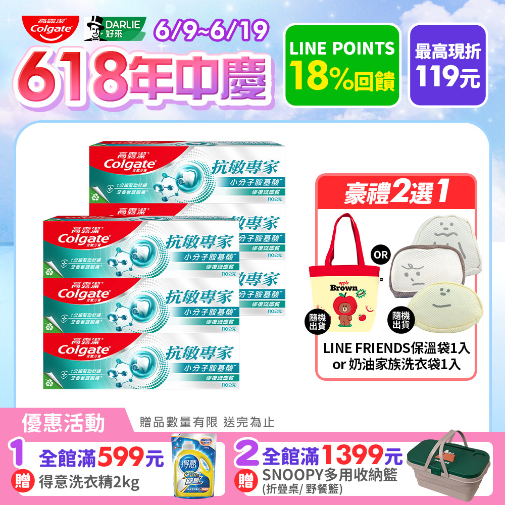 【Colgate 高露潔】抗敏專家 - 長效抗敏琺瑯質修護6入組(修復琺瑯質x2+牙齦護理x2+長效抗敏x2)