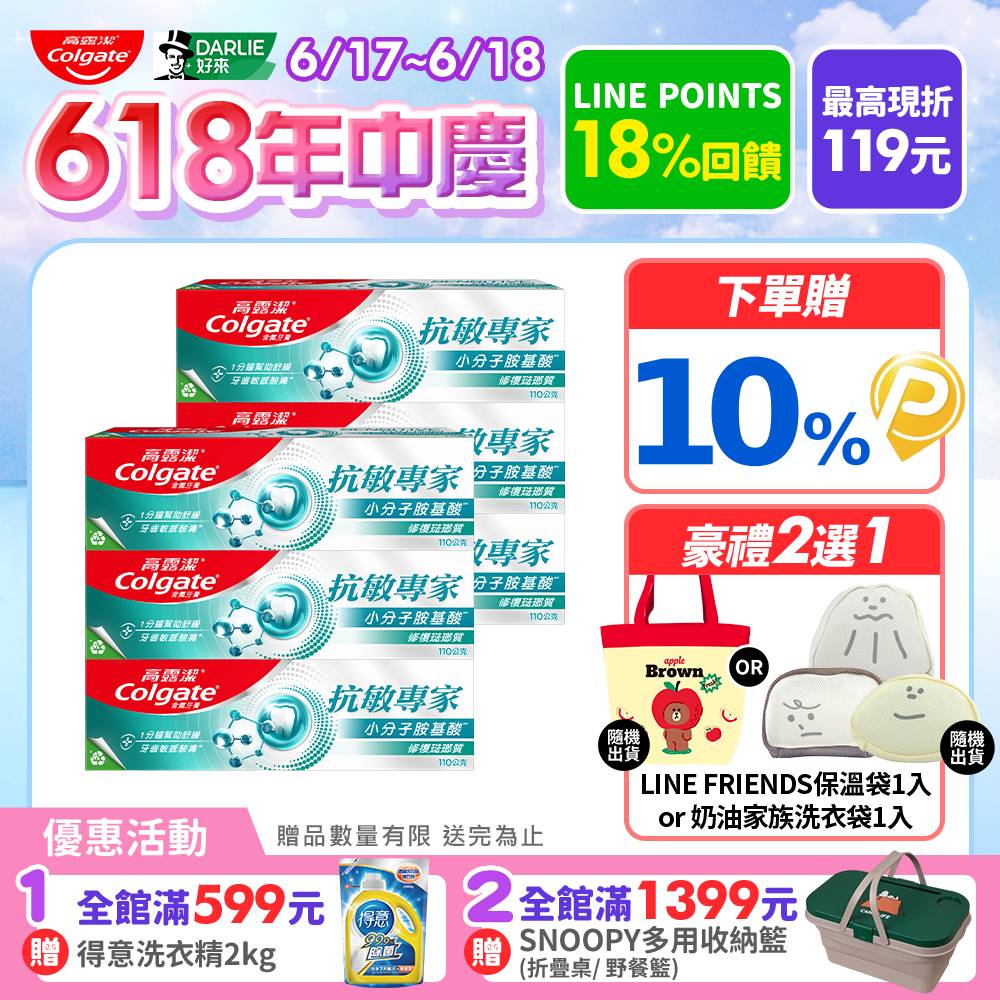 【Colgate 高露潔】抗敏專家 - 長效抗敏琺瑯質修護6入組(修復琺瑯質x2+牙齦護理x2+長效抗敏x2)