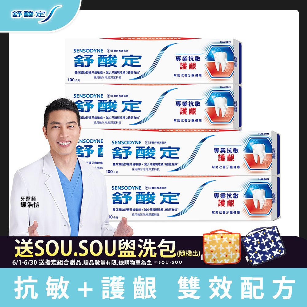 舒酸定 專業抗敏護齦牙膏 100g x5