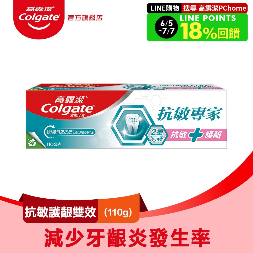 【Colgate 高露潔】抗敏專家-抗敏修護琺瑯質雙效牙膏110gx2