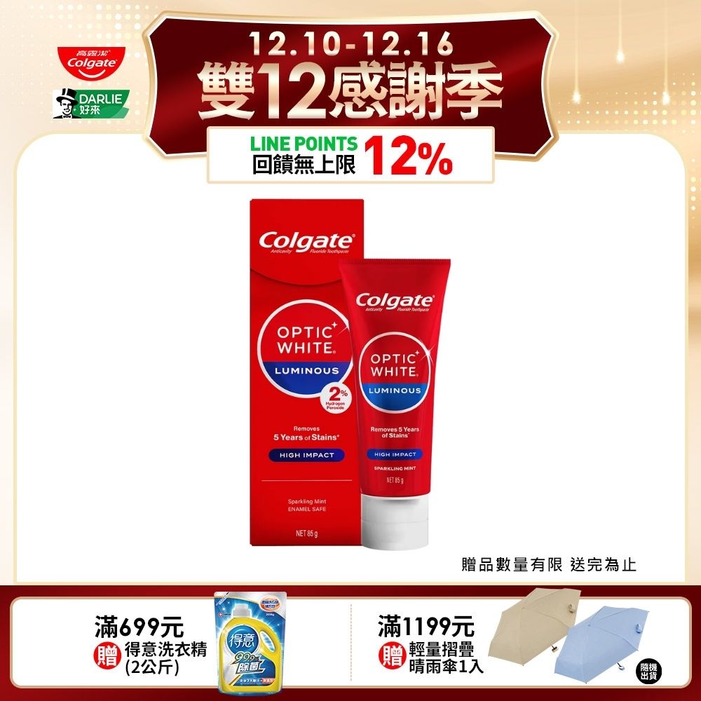 【Colgate 高露潔】OPTIC WHITE光感．白 Luminous高效煥白牙膏85g