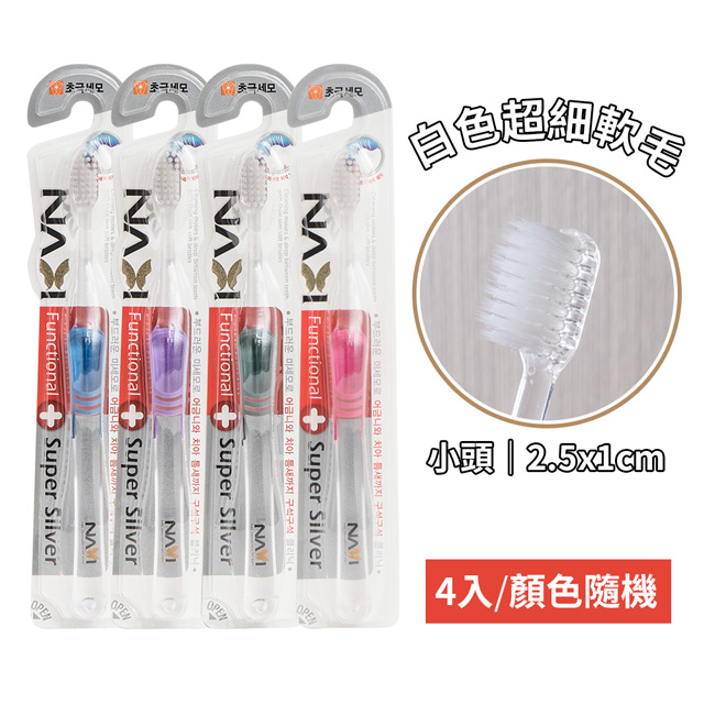 【韓國EQMaxon】NAVI SUPER 白色超細毛消臭牙刷-4入組(顏色隨機出貨)