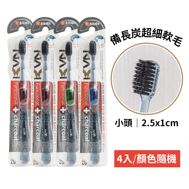 【韓國EQMaxon】NAVI SUPER 黑色備長炭超細毛消臭牙刷-4入組(顏色隨機出貨)
