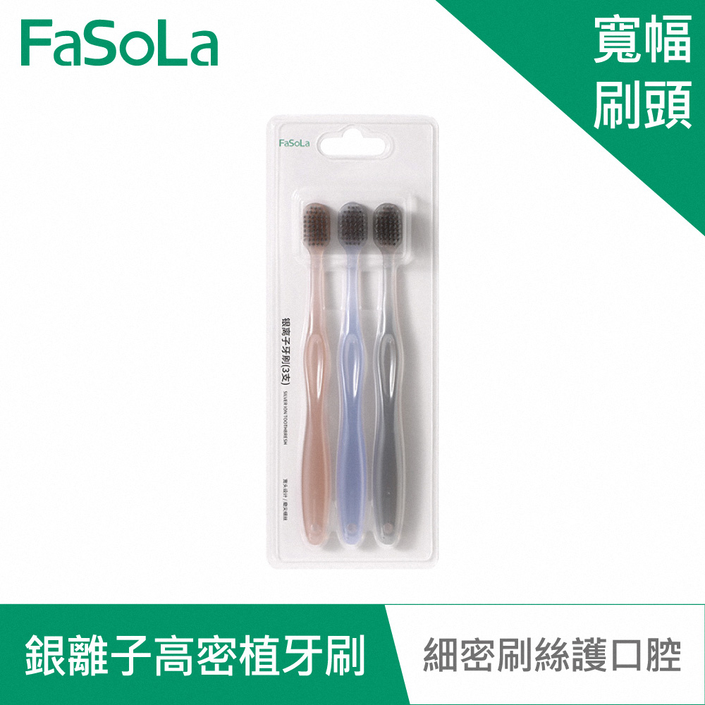 FaSoLa Ag+銀離子 0.18mm 高密植牙刷 (3入)