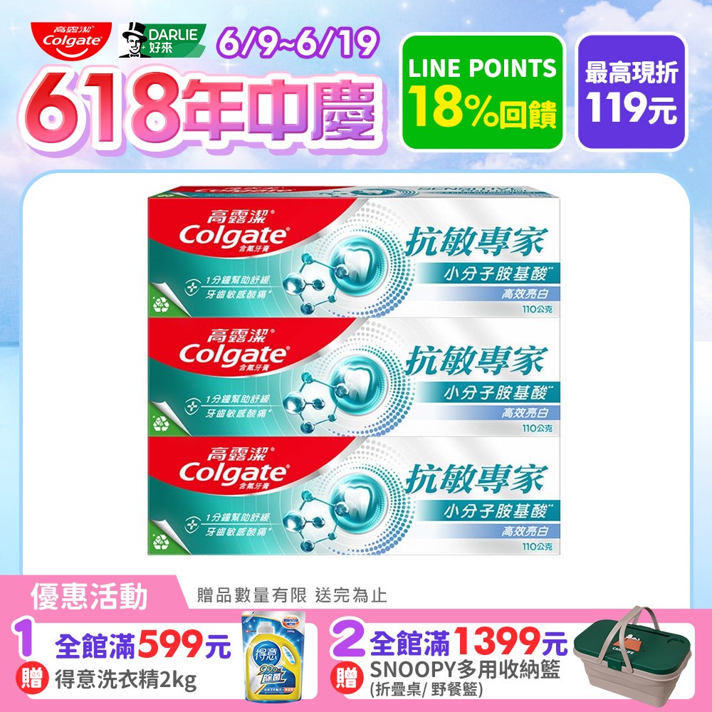 【Colgate 高露潔】抗敏專家 - 高效亮白牙膏110gx3