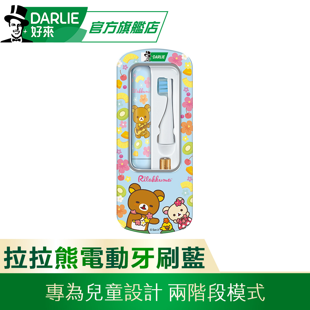 【DARLIE 好來】拉拉熊造型兒童電動牙刷(藍)