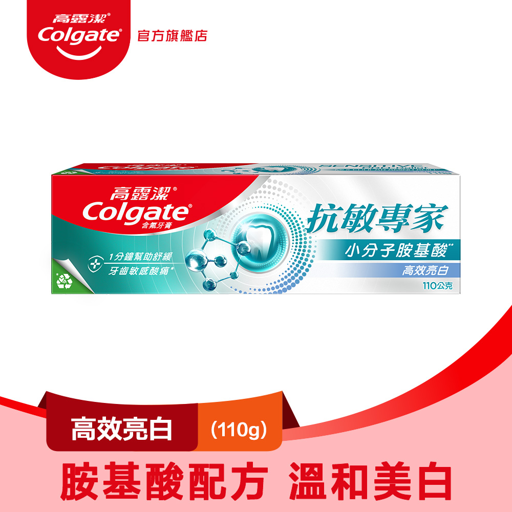 【Colgate 高露潔】抗敏專家 - 高效亮白牙膏110g
