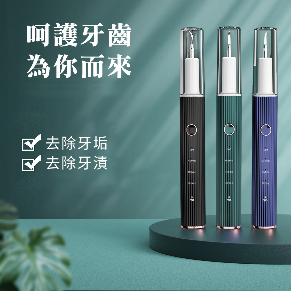 【CS22】智慧牙垢去除器 2色