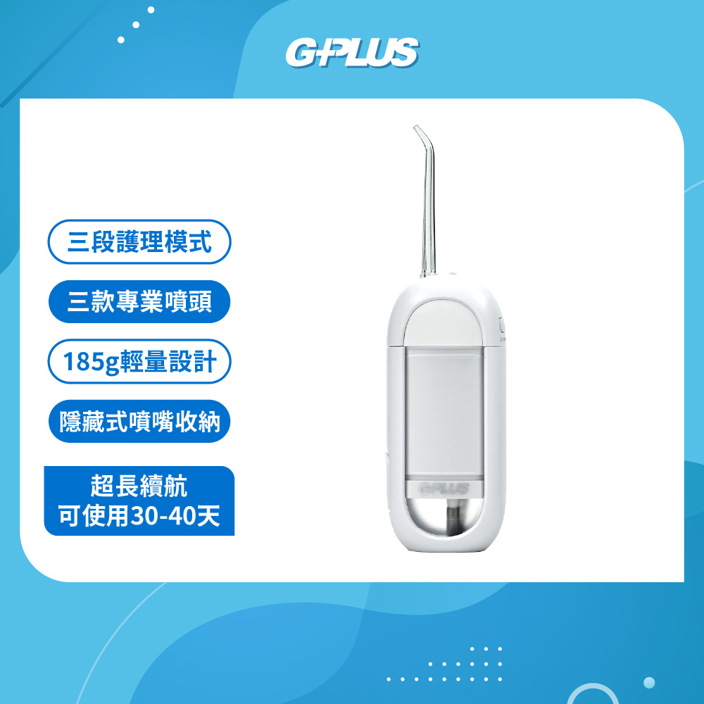 G-PLUS 拓勤 GPLUS GP小白鯨 口腔保健沖牙機EW-BP001
